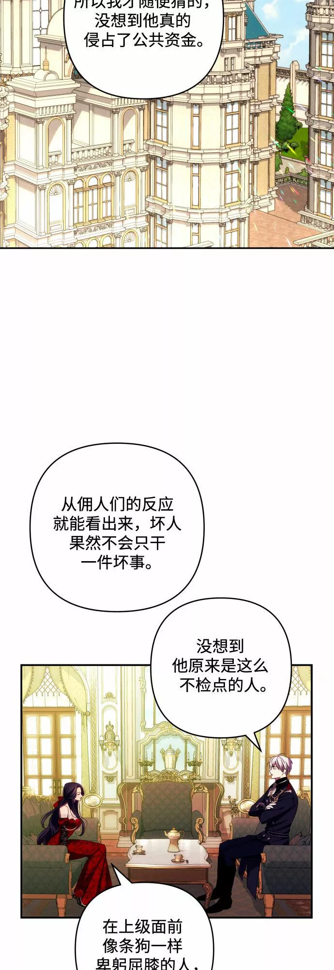 我来诱惑北部公爵吧漫画,第27话19图