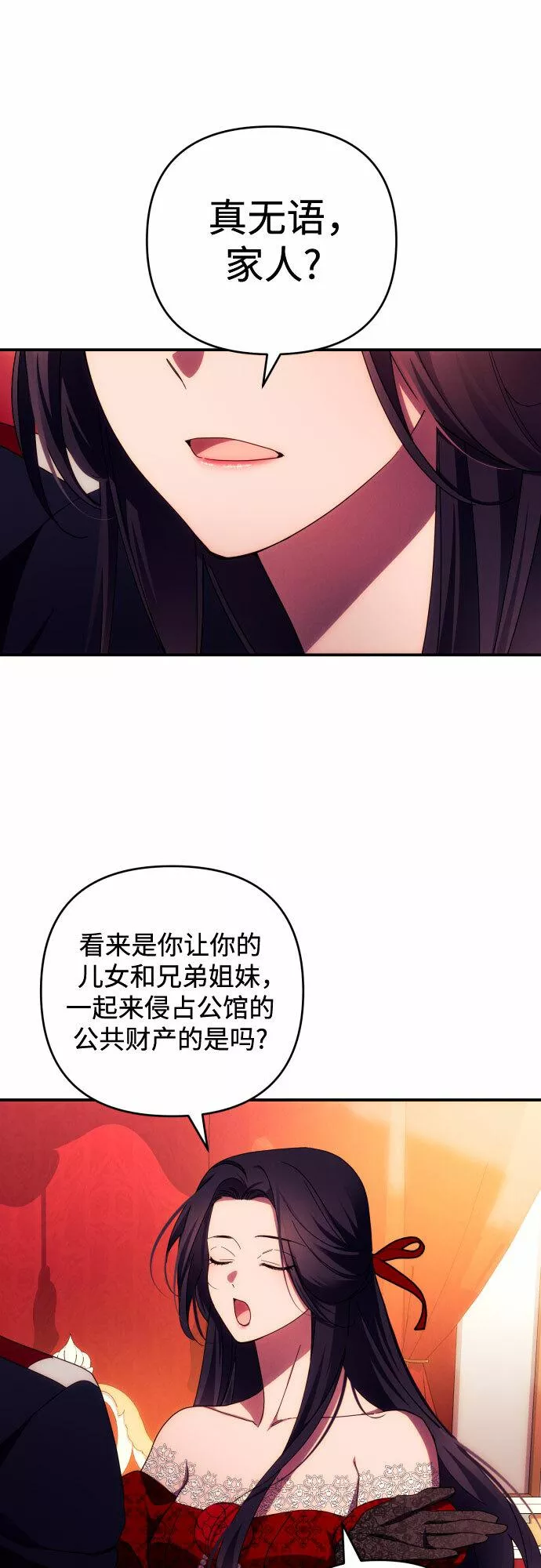 我来诱惑北部公爵吧漫画,第27话6图