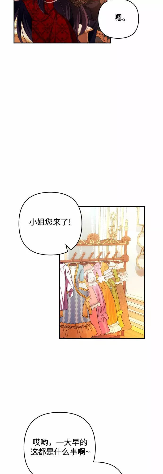 我来诱惑北部公爵吧漫画,第27话27图