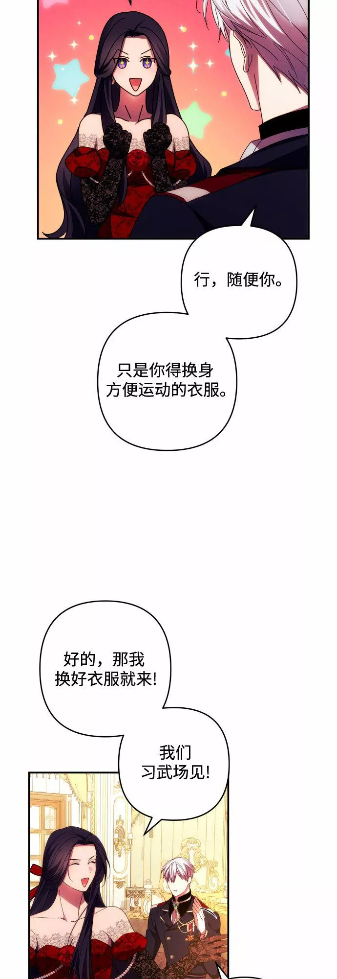 我来诱惑北部公爵吧漫画,第27话26图