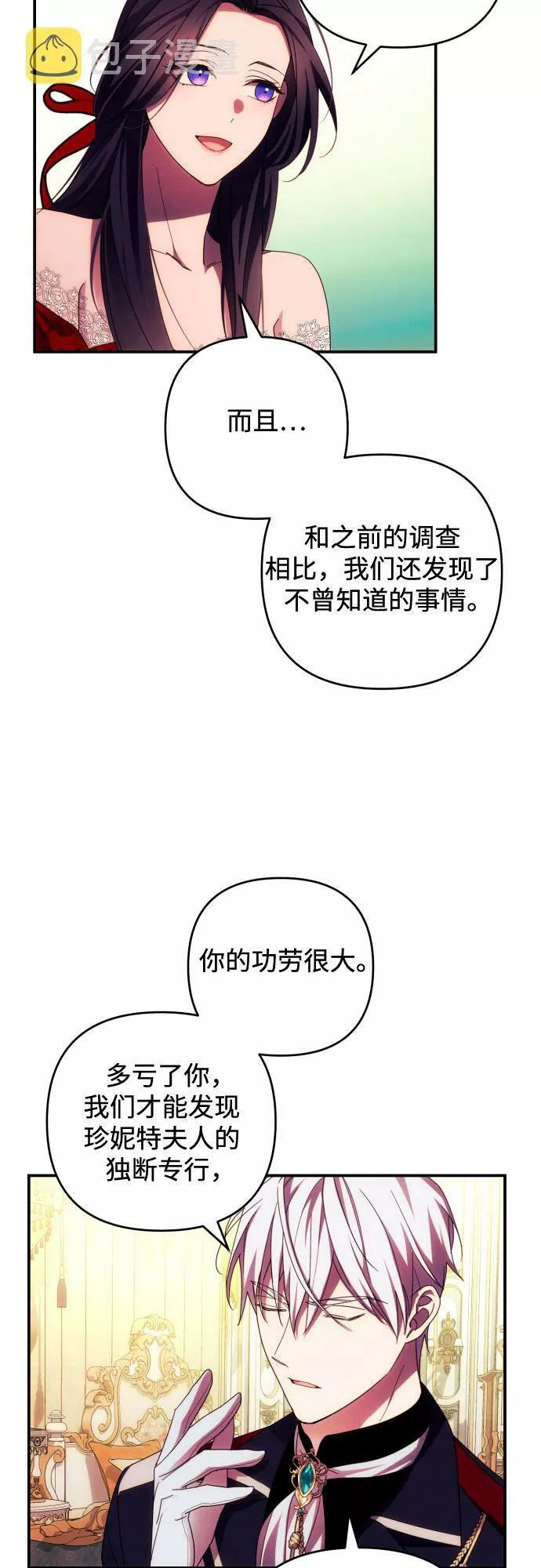 我来诱惑北部公爵吧漫画,第27话23图