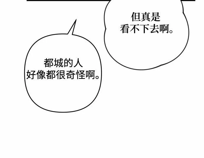 我来诱惑北部公爵吧漫画,第27话38图