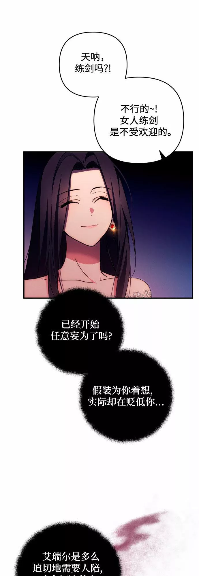 我来诱惑北部公爵吧漫画,第27话34图