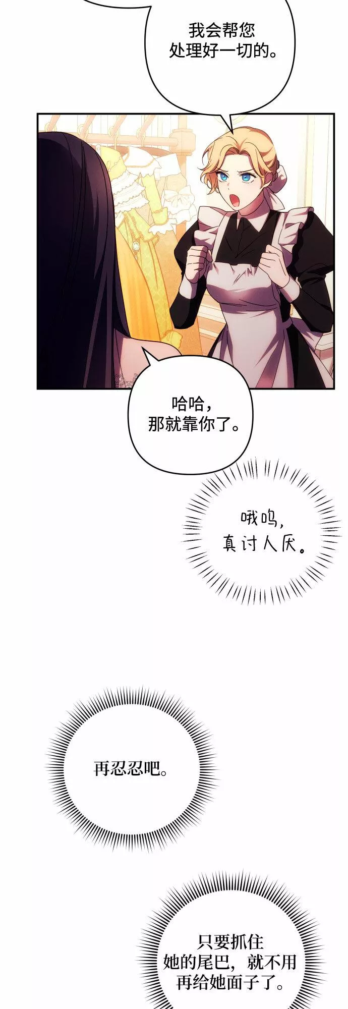 我来诱惑北部公爵吧漫画,第27话40图