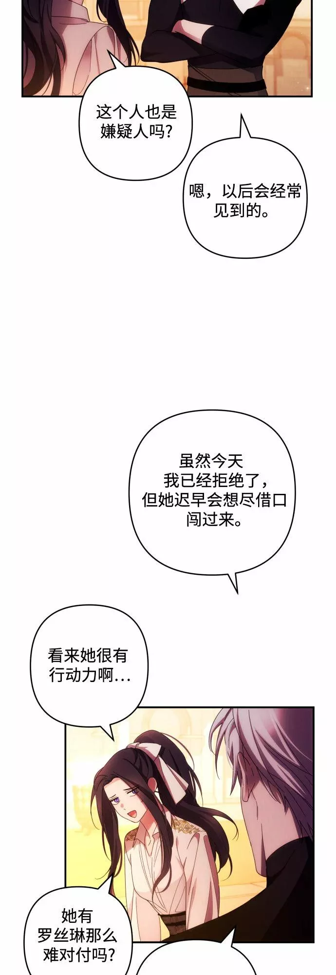 我来诱惑北部公爵吧漫画,第28话35图