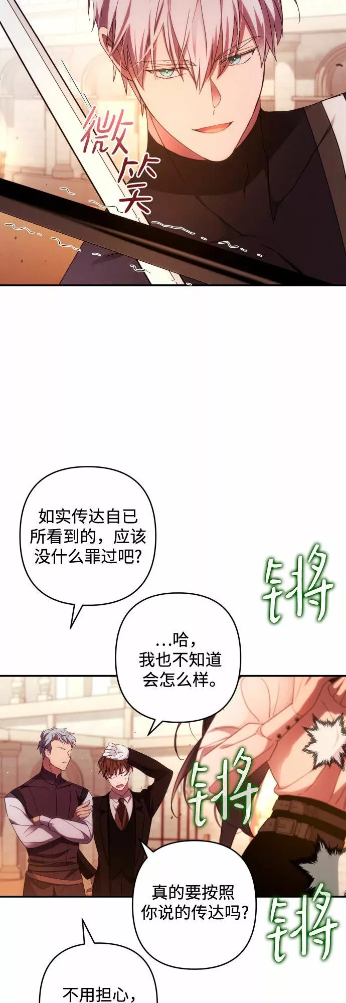 我来诱惑北部公爵吧漫画,第28话11图