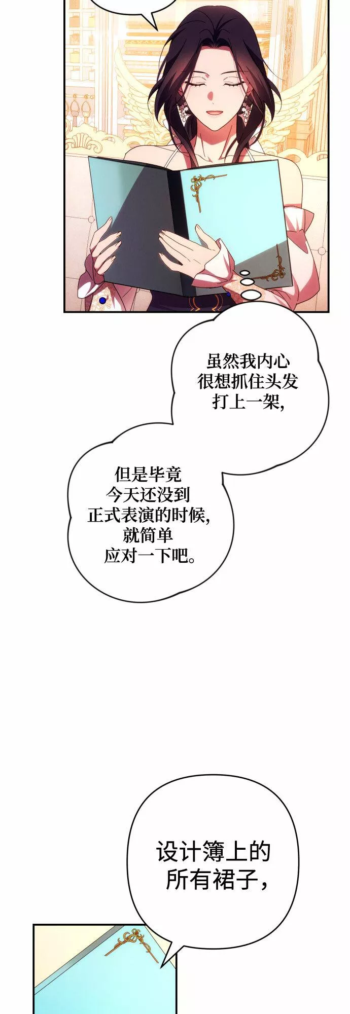 我来诱惑北部公爵吧漫画,第29话55图