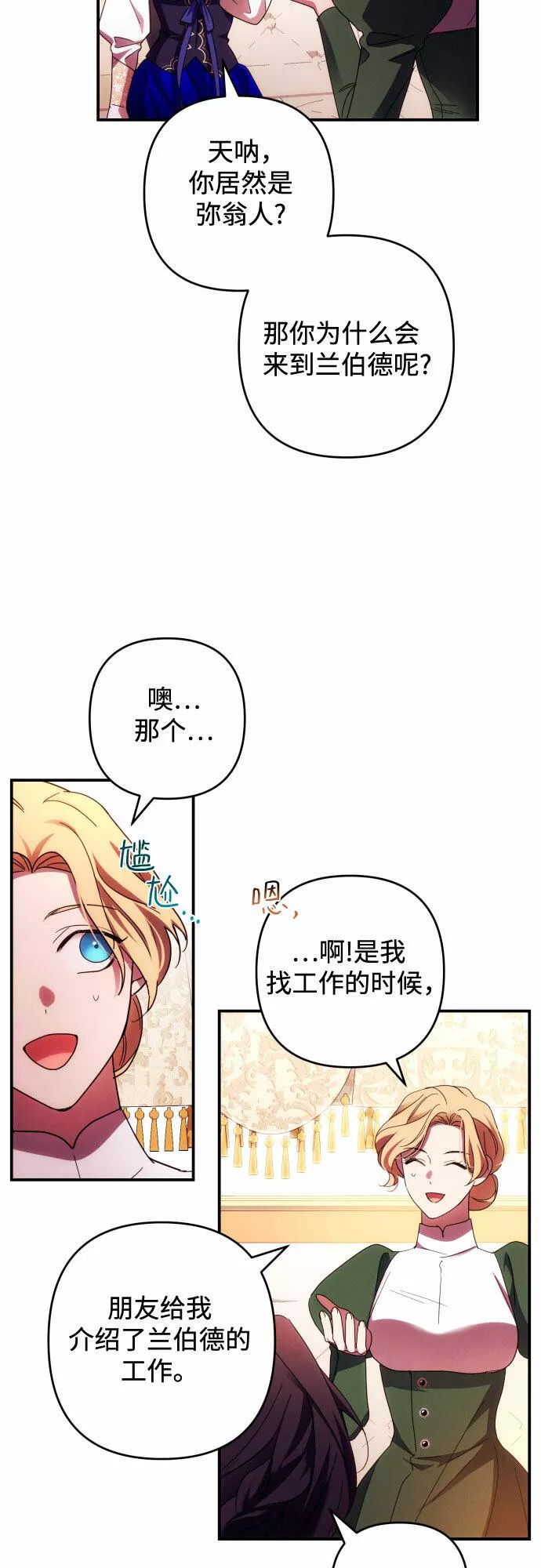 我来诱惑北部公爵吧漫画,第29话12图