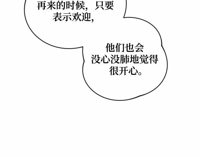 我来诱惑北部公爵吧漫画,第29话39图