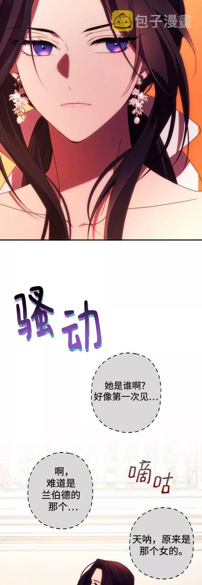 我来诱惑北部公爵吧漫画,第29话51图