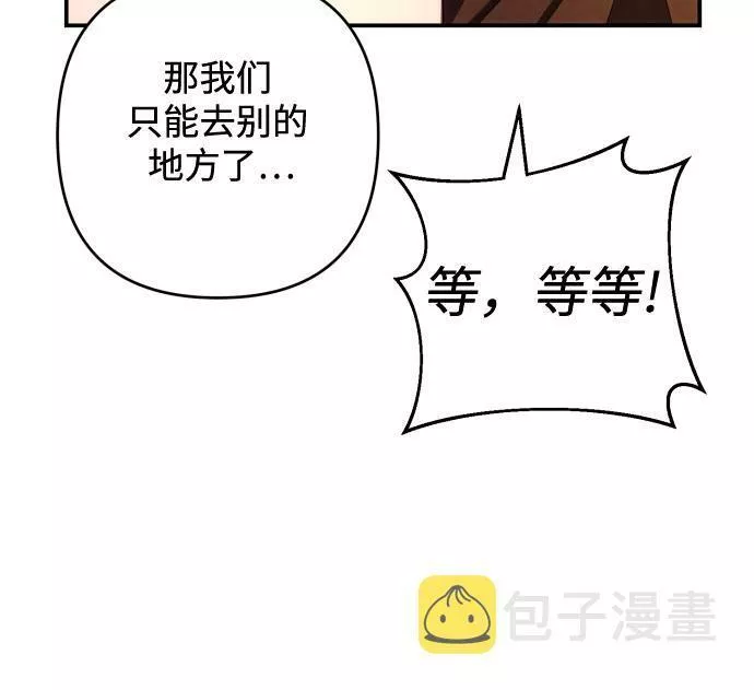 我来诱惑北部公爵吧漫画,第29话45图