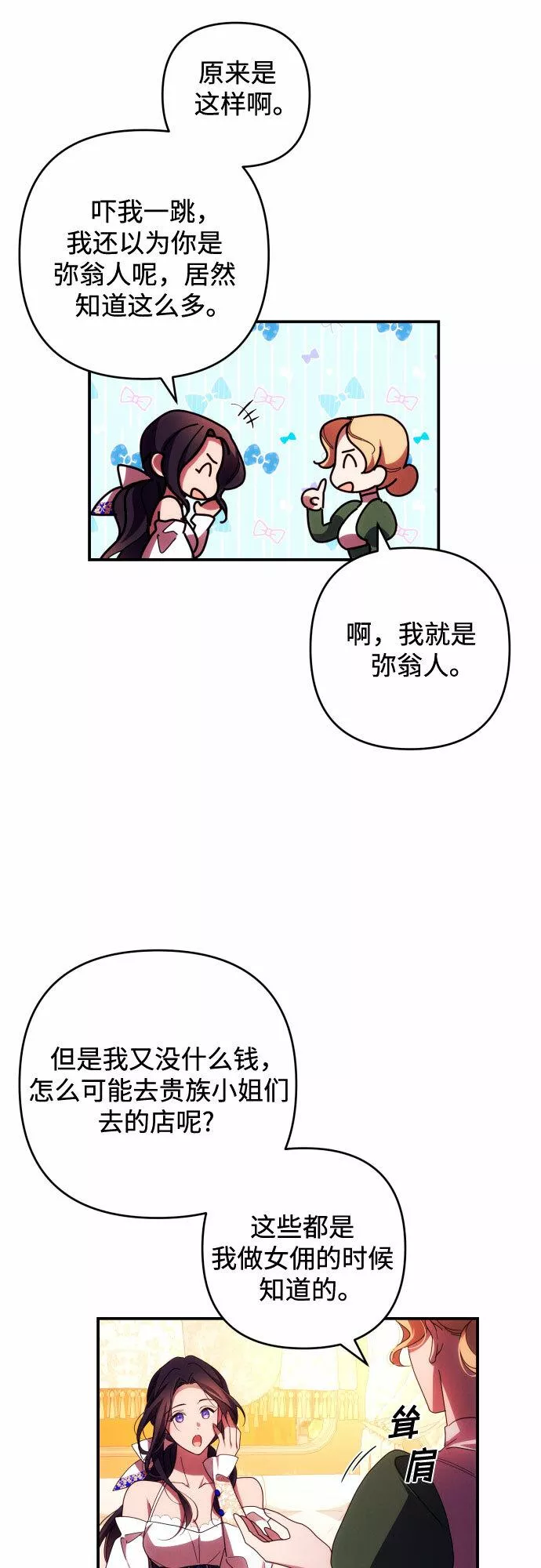 我来诱惑北部公爵吧漫画,第29话11图