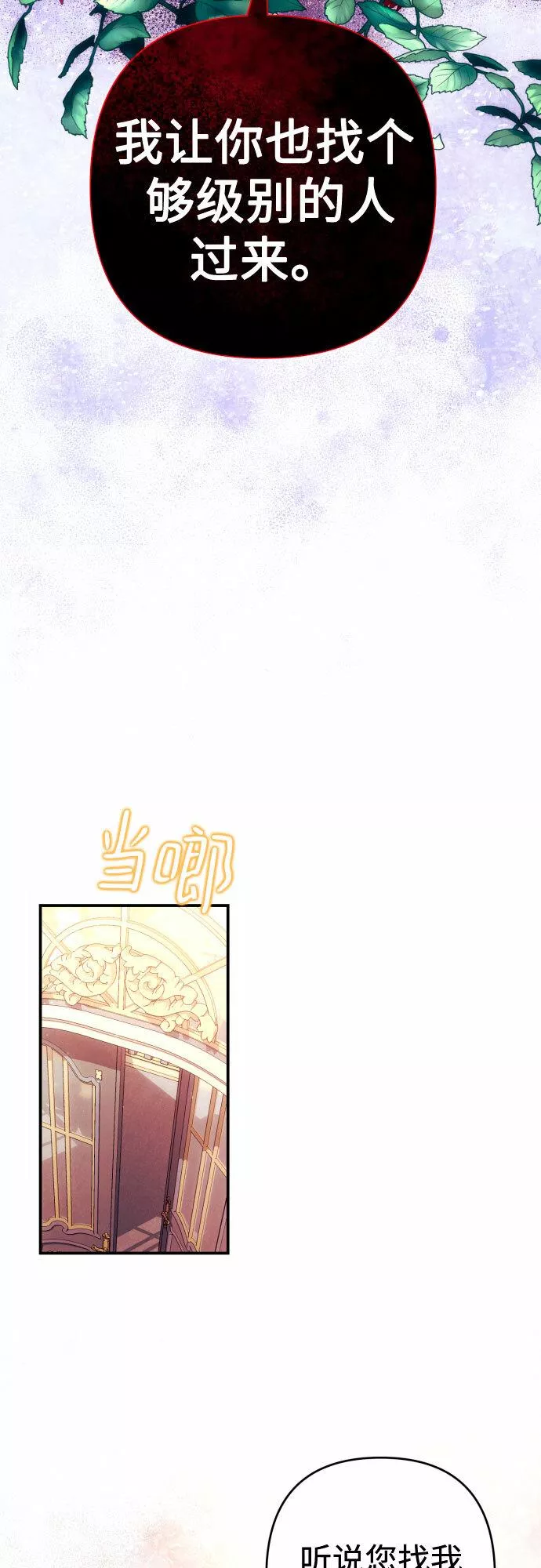 我来诱惑北部公爵吧漫画,第29话34图