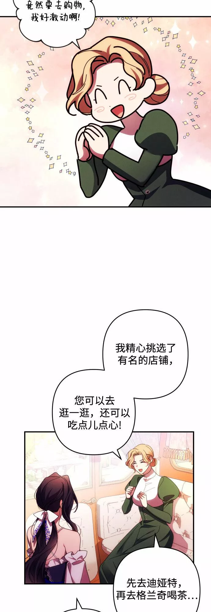 我来诱惑北部公爵吧漫画,第29话7图