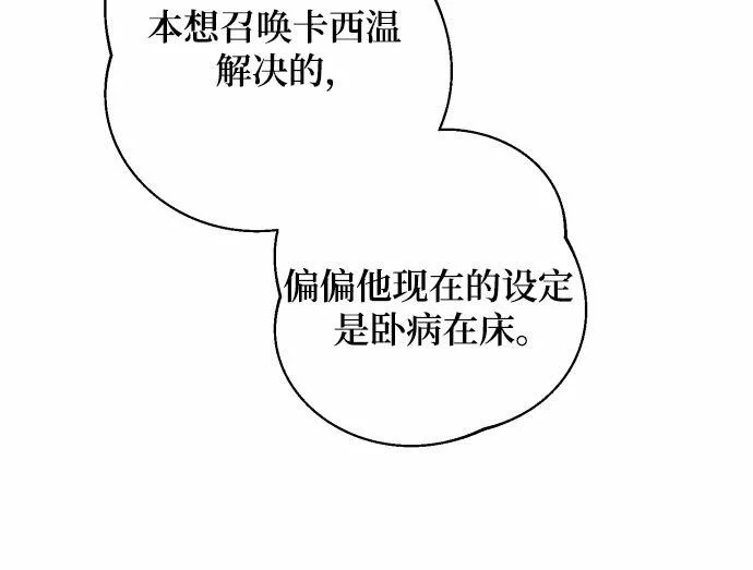 我来诱惑北部公爵吧漫画,第29话31图