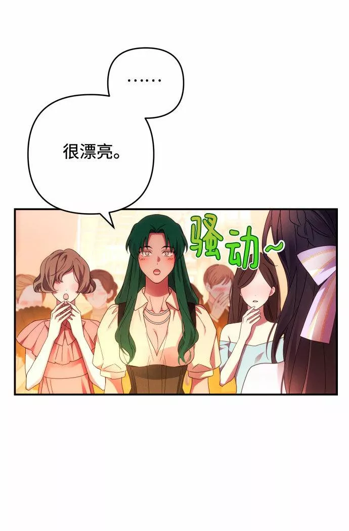 我来诱惑北部公爵吧漫画,第30话14图