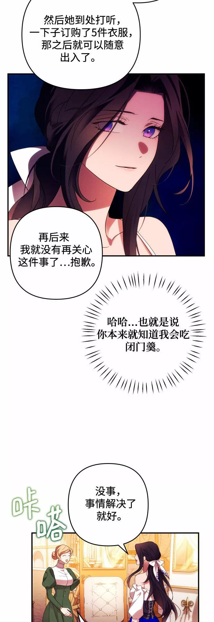 我来诱惑北部公爵吧漫画,第30话33图