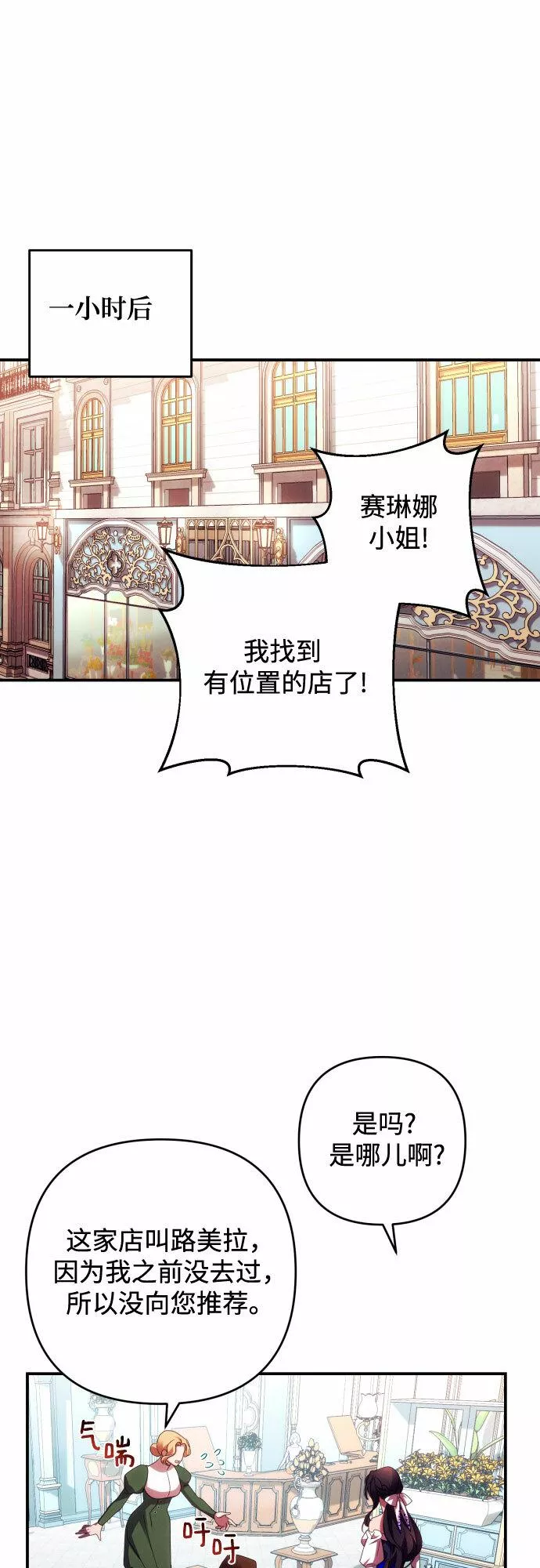 我来诱惑北部公爵吧漫画,第30话40图