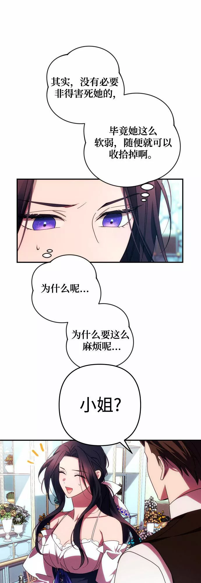 我来诱惑北部公爵吧漫画,第30话48图