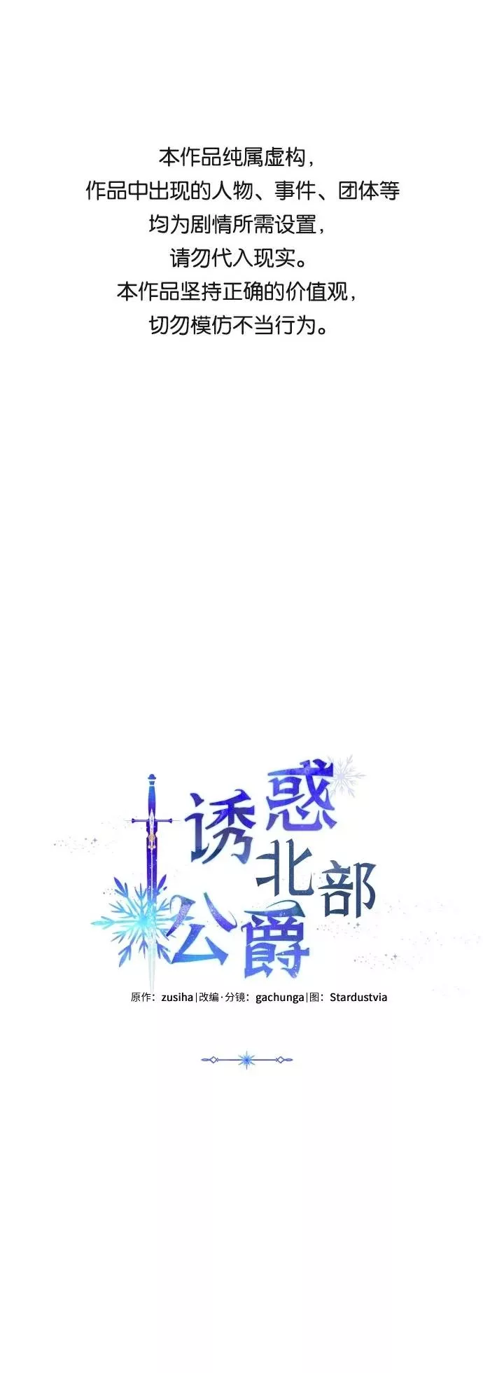 我来诱惑北部公爵吧漫画,第30话1图