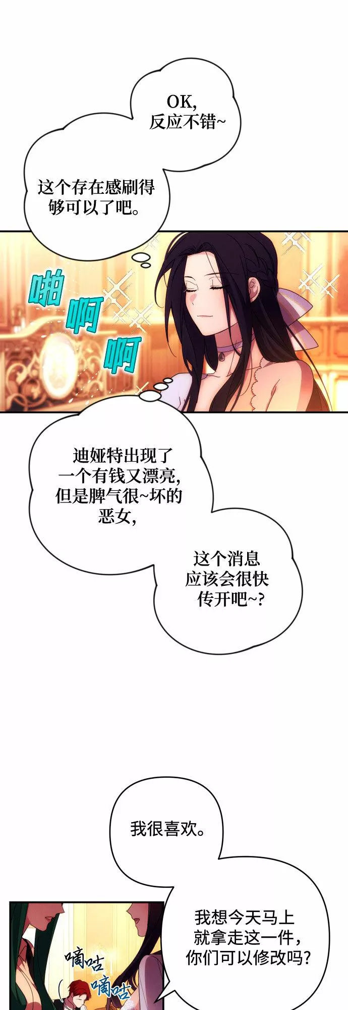 我来诱惑北部公爵吧漫画,第30话15图