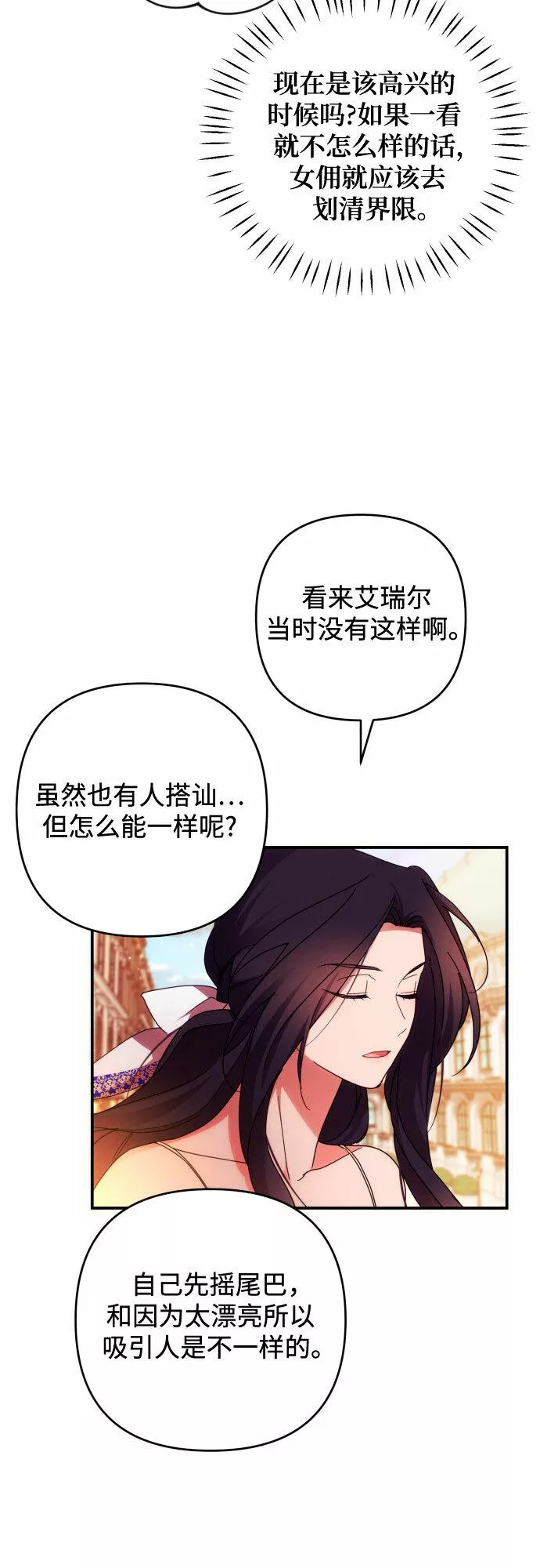 我来诱惑北部公爵吧漫画,第30话28图