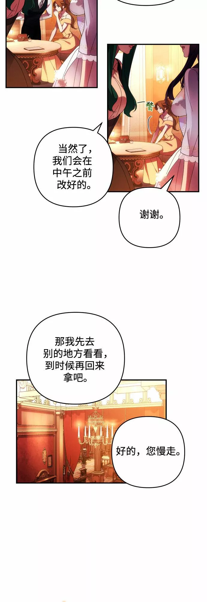 我来诱惑北部公爵吧漫画,第30话16图