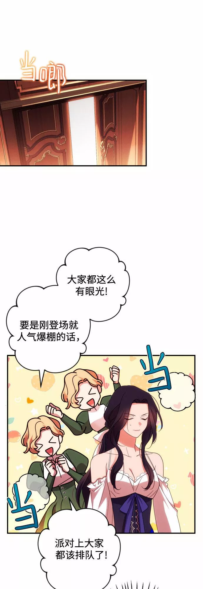 我来诱惑北部公爵吧漫画,第30话27图