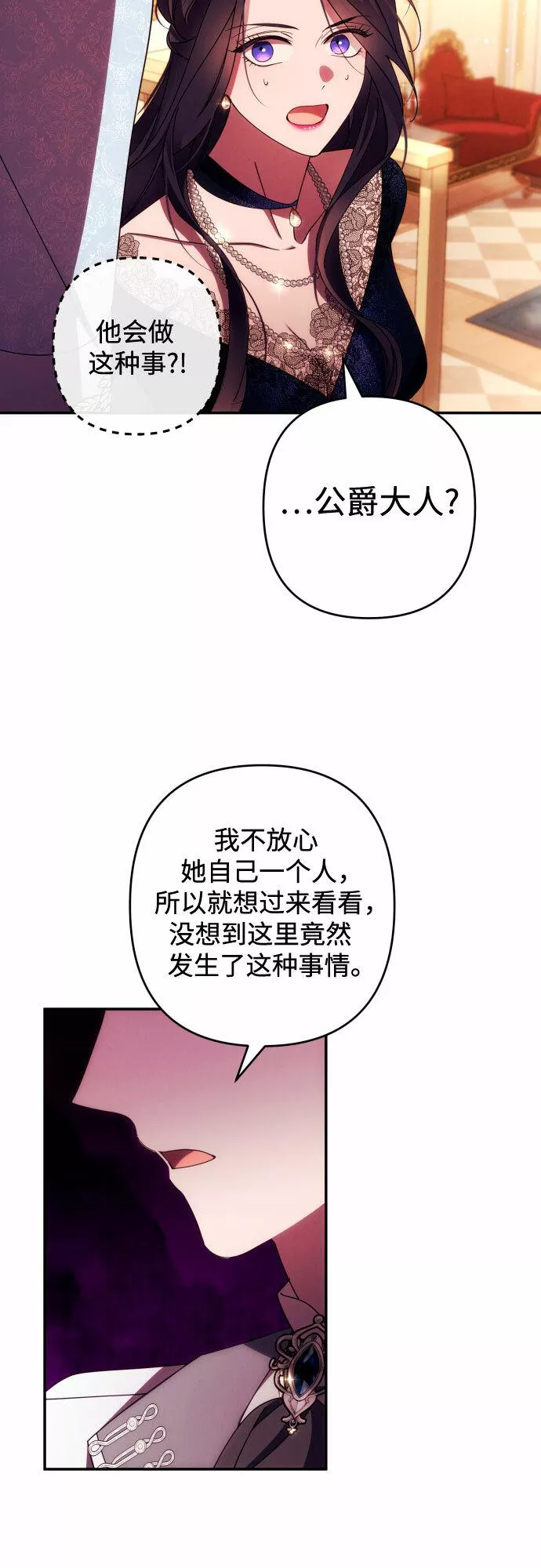 我来诱惑北部公爵吧漫画,第35话7图