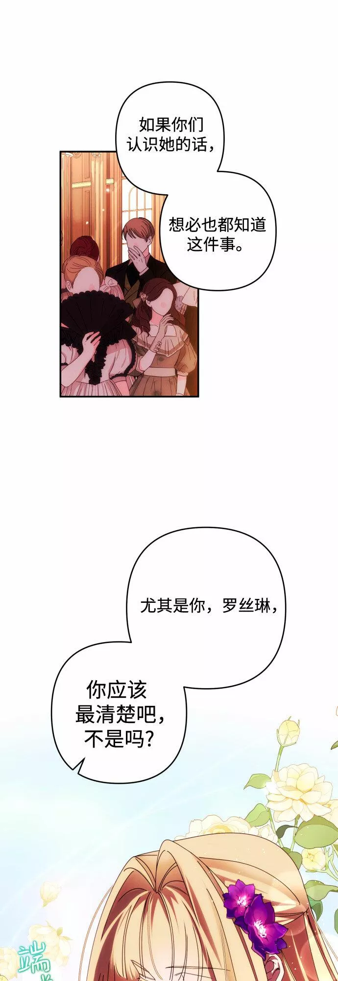 我来诱惑北部公爵吧漫画,第35话10图