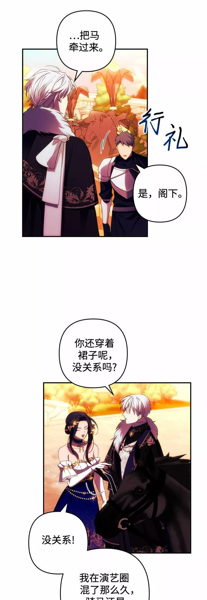 我来诱惑北部公爵吧漫画,第37话36图