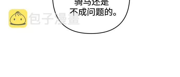 我来诱惑北部公爵吧漫画,第37话37图