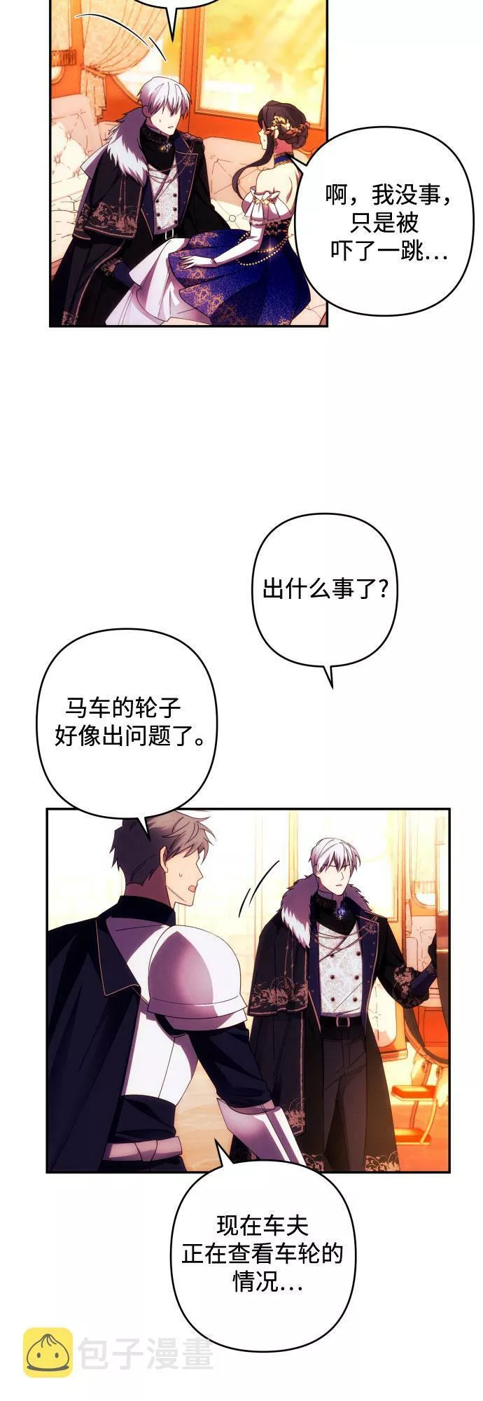 我来诱惑北部公爵吧漫画,第37话28图