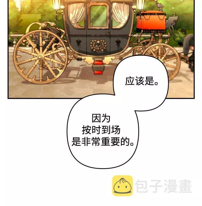 我来诱惑北部公爵吧漫画,第37话21图