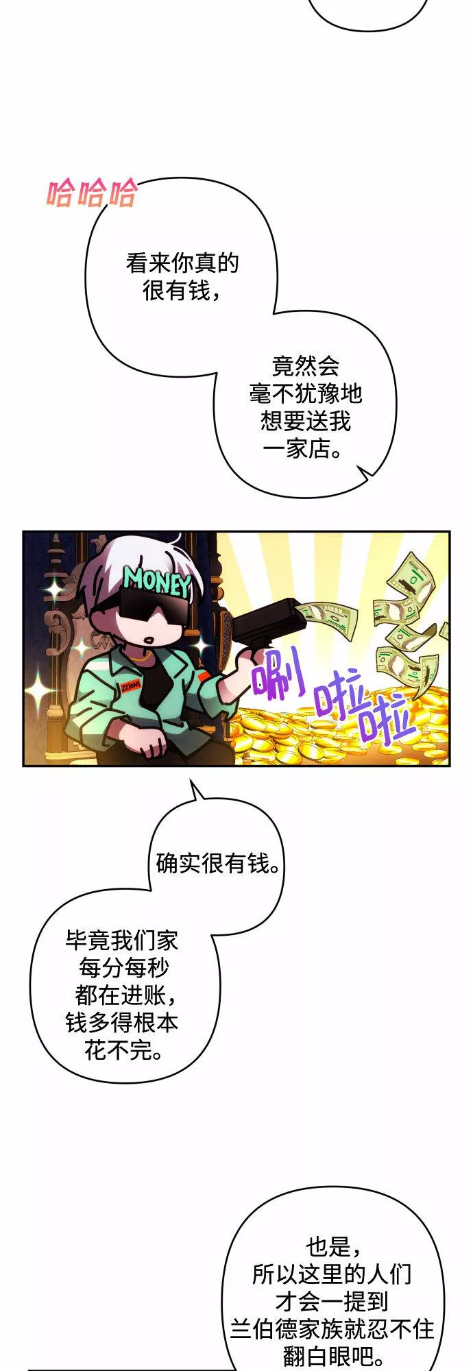 我来诱惑北部公爵吧漫画,第37话7图