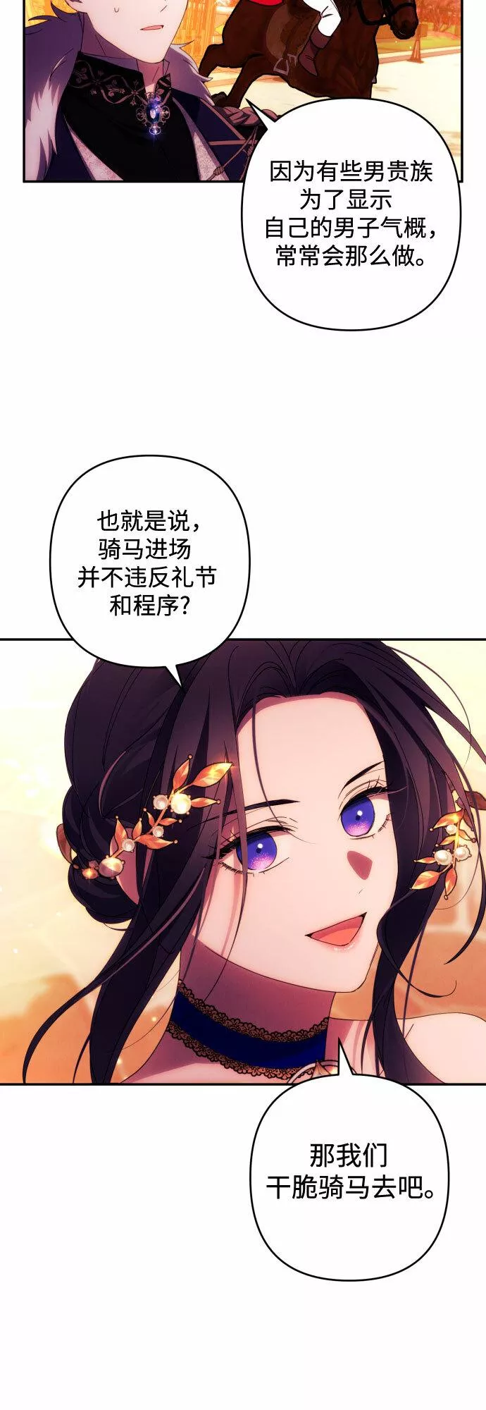 我来诱惑北部公爵吧漫画,第37话35图