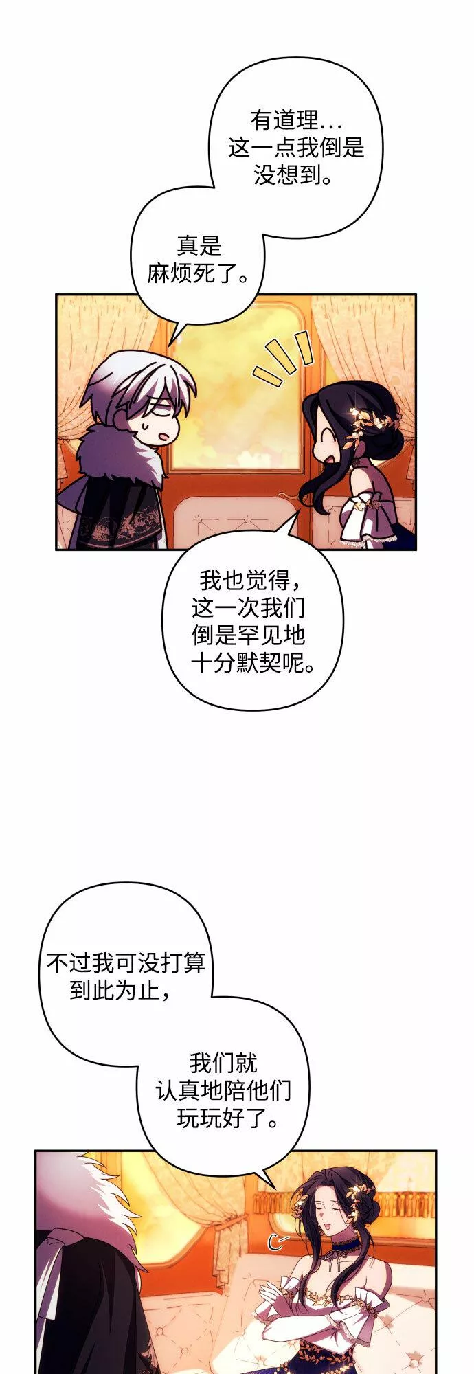 我来诱惑北部公爵吧漫画,第37话26图