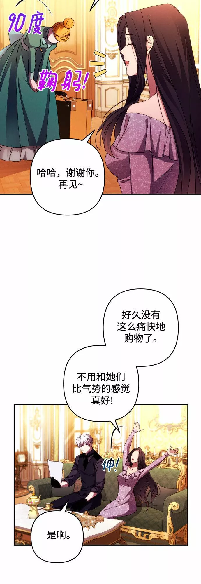 我来诱惑北部公爵吧漫画,第37话3图