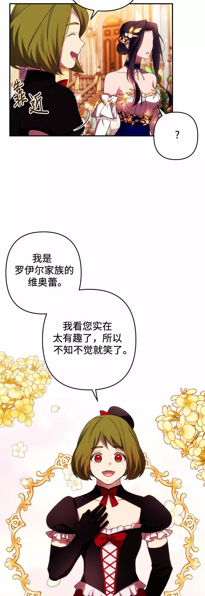 我来诱惑北部公爵吧漫画,第39话32图