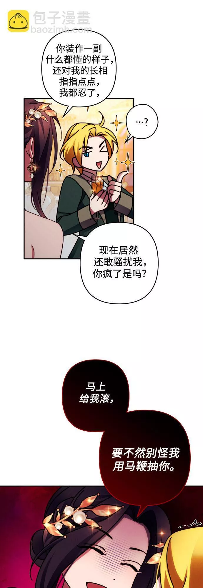 我来诱惑北部公爵吧漫画,第39话27图