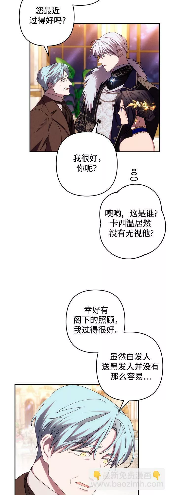 我来诱惑北部公爵吧漫画,第39话17图