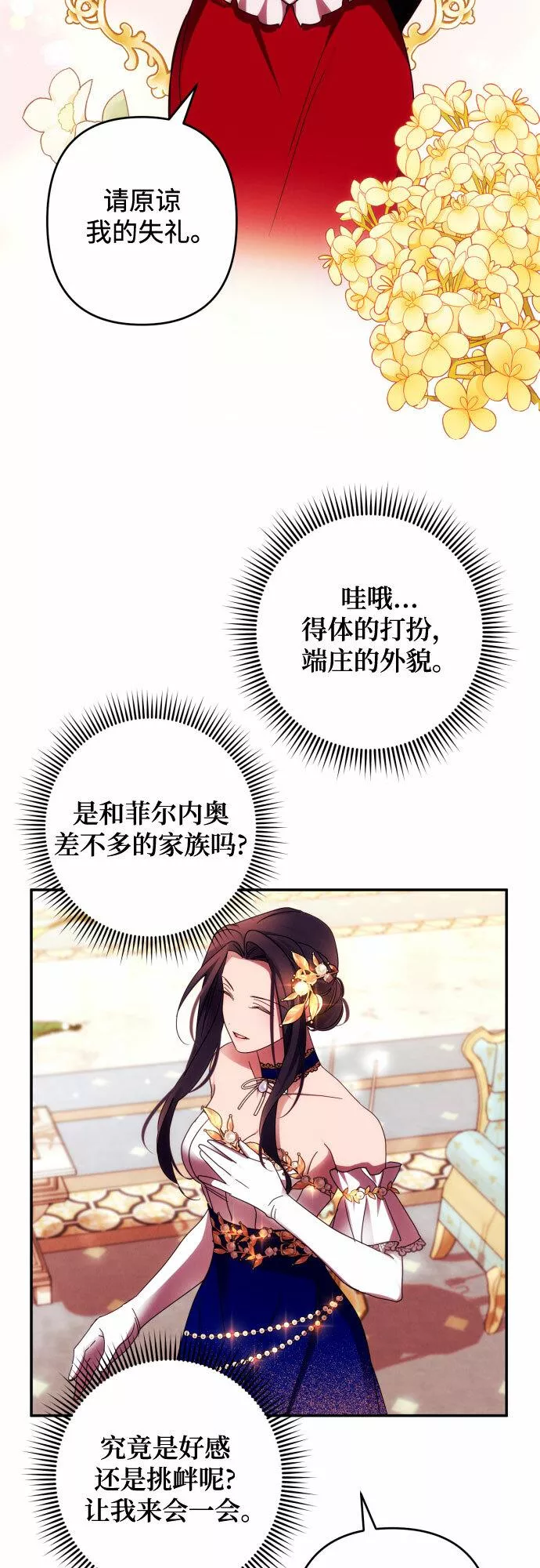 我来诱惑北部公爵吧漫画,第39话33图