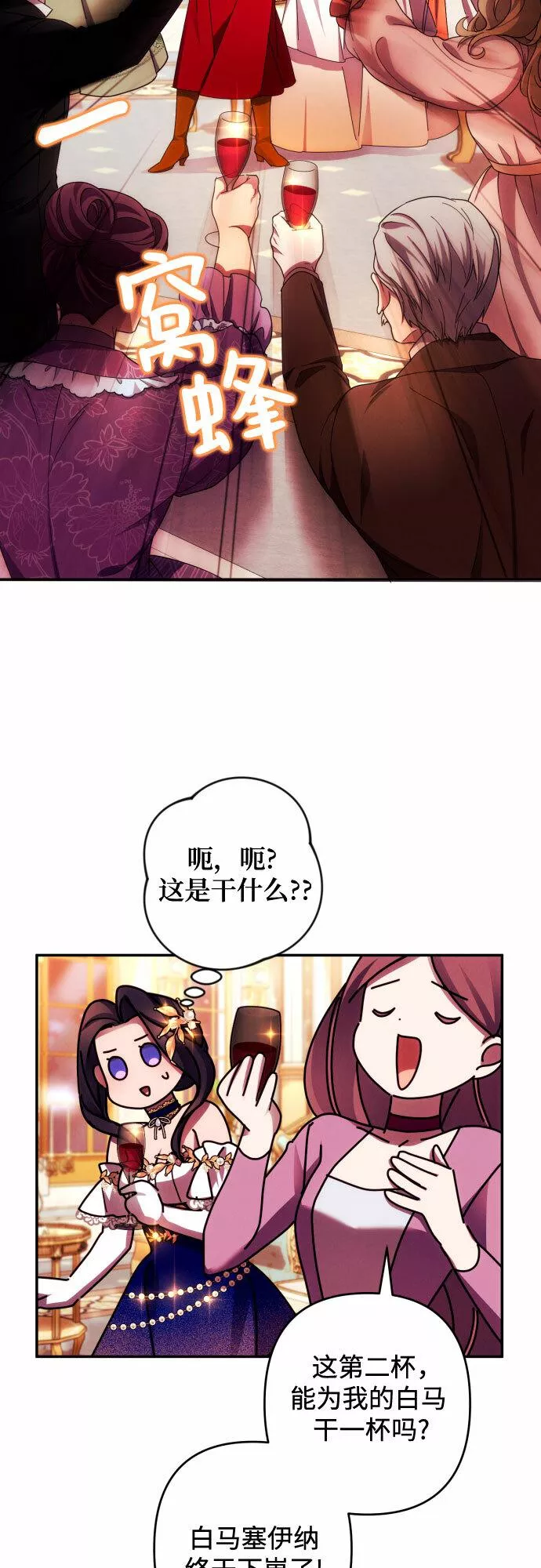 我来诱惑北部公爵吧漫画,第39话37图