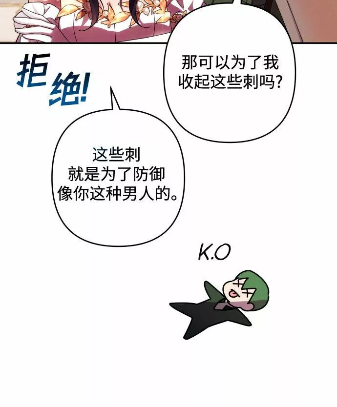 我来诱惑北部公爵吧漫画,第39话30图