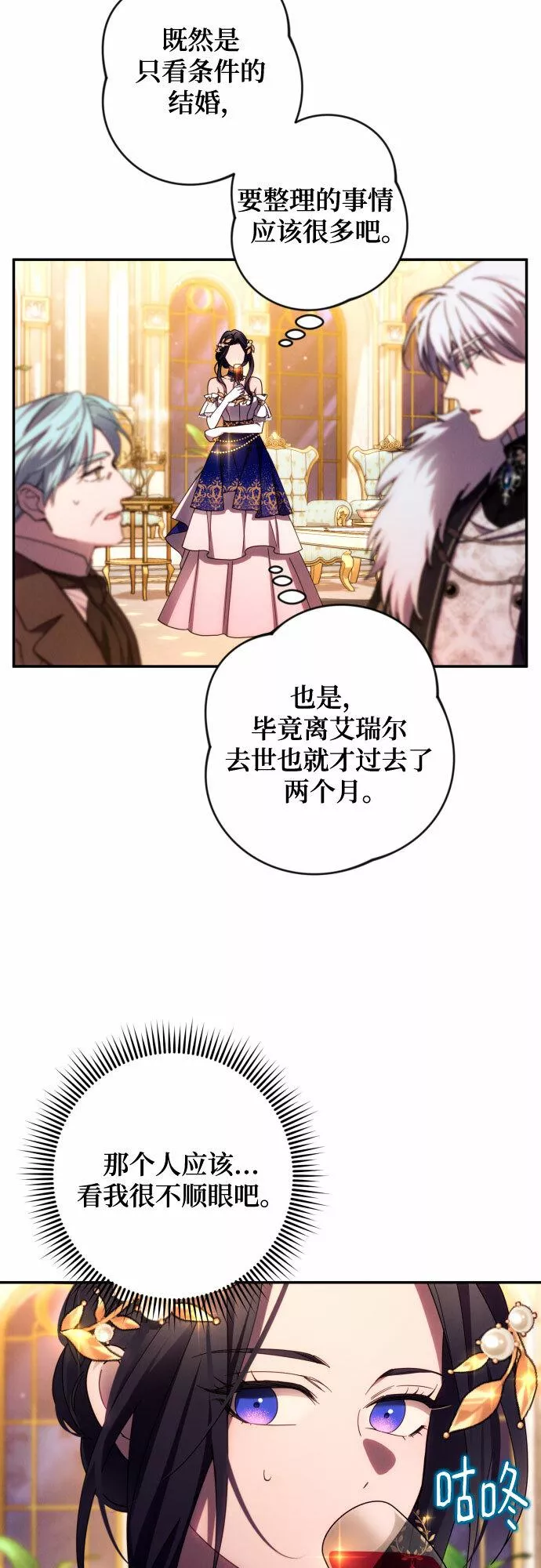 我来诱惑北部公爵吧漫画,第39话21图