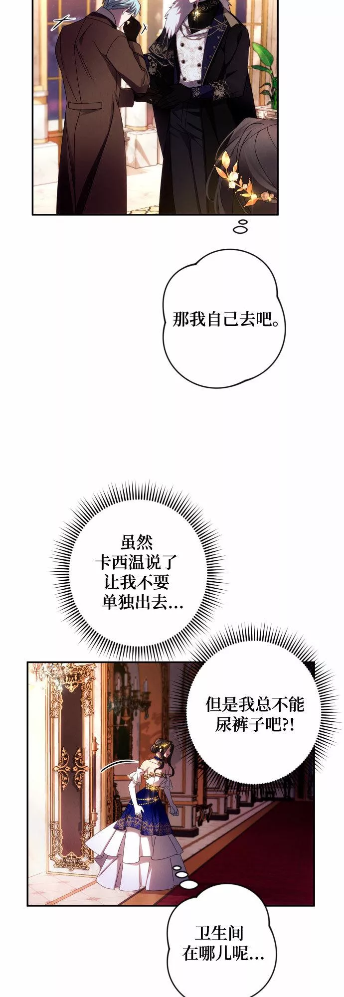 我来诱惑北部公爵吧漫画,第39话46图