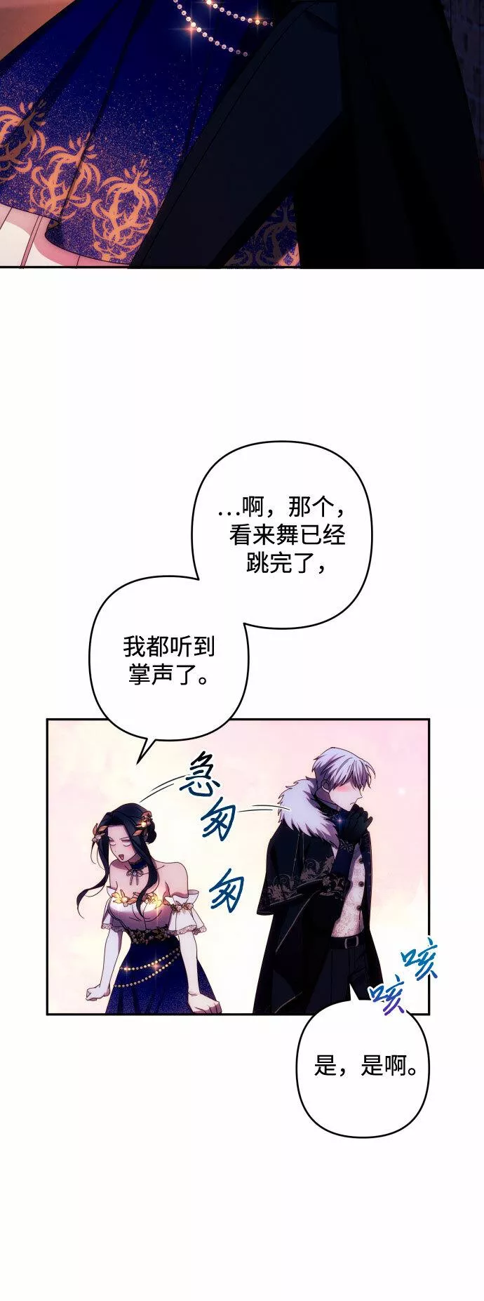 我来诱惑北部公爵吧漫画,第39话9图