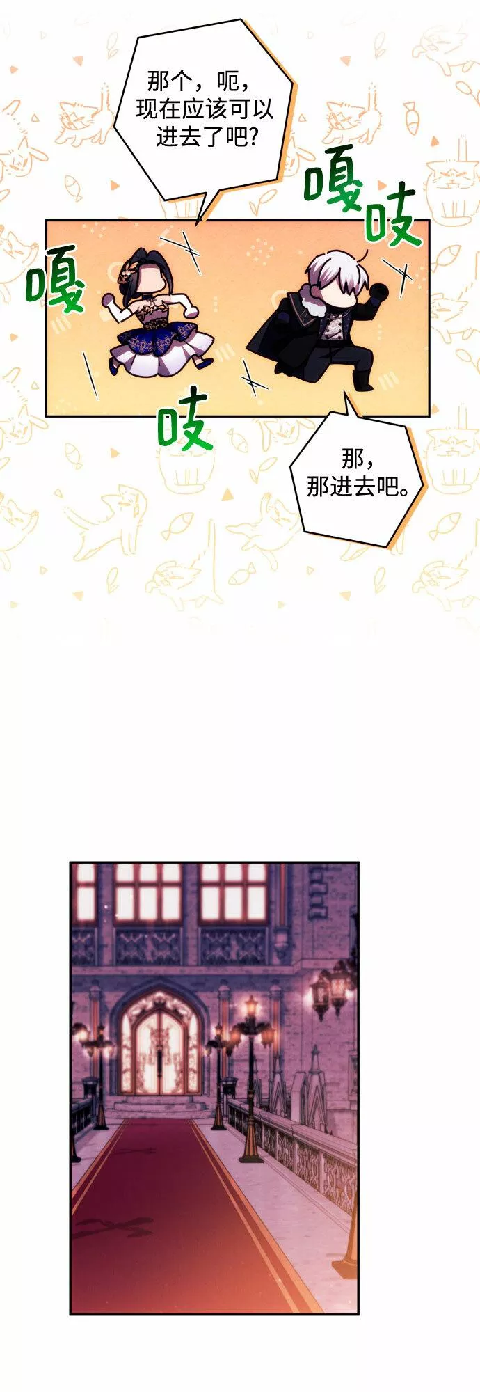 我来诱惑北部公爵吧漫画,第39话10图