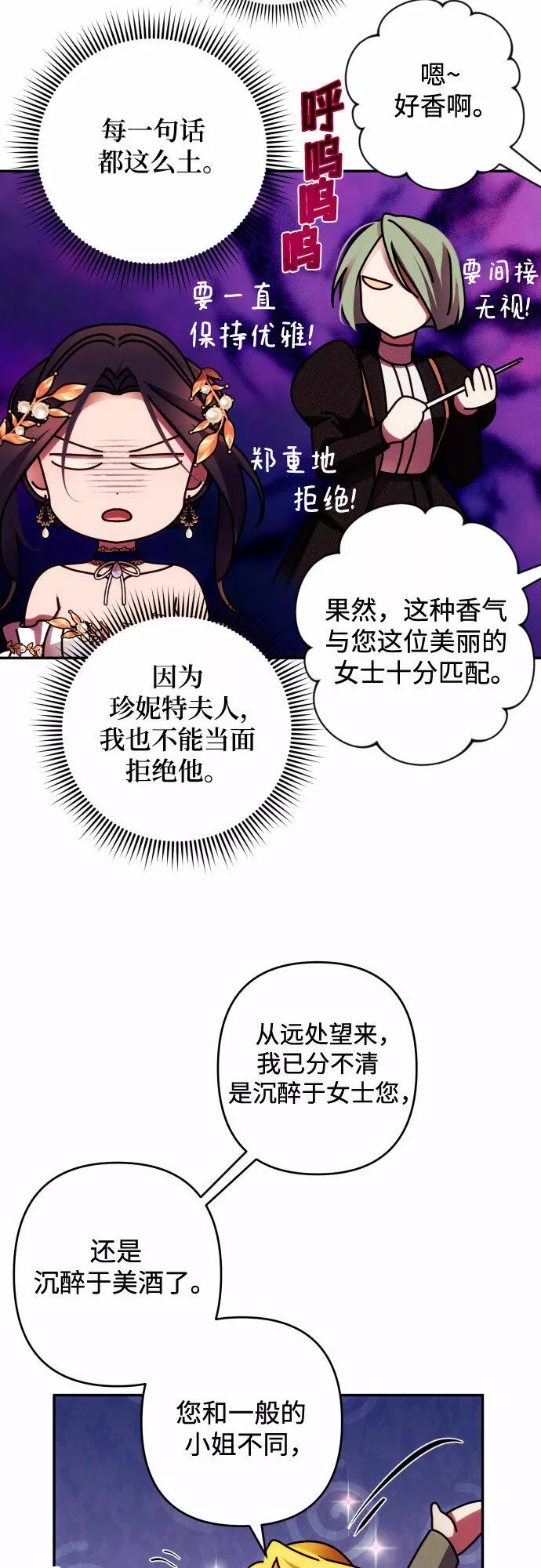 我来诱惑北部公爵吧漫画,第39话24图