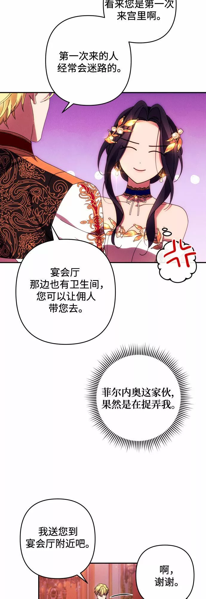 我来诱惑北部公爵吧漫画,第40话41图